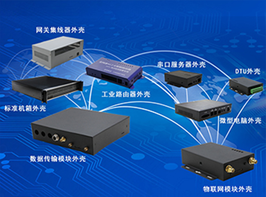 三分鐘讓你了解通訊行業(yè)外殼設(shè)計
