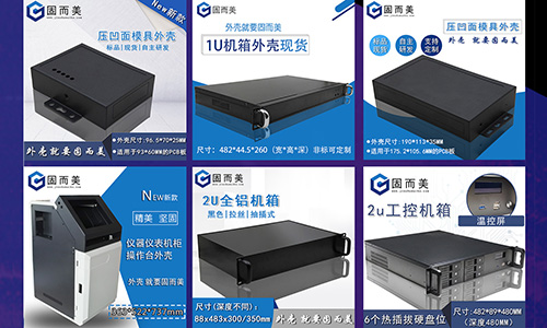 機(jī)箱機(jī)柜具備哪些優(yōu)勢才能更好的滿足使用行業(yè)呢？
